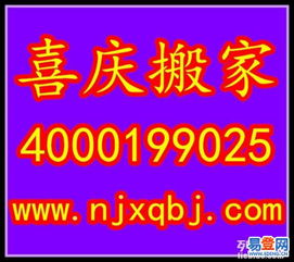 南京喜慶搬家總公司 專業(yè)承接大型企業(yè)、公司、學校、廠房搬遷服務