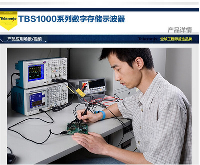 泰克TBS1102數字存儲示波器 電子工程領域的可靠伙伴
